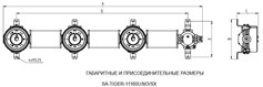 SA-TIGER-11160U-M3-SX светильники- габариты